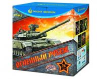 Огненный рубеж Фейерверк купить в Вяземском | vyazemskij.salutsklad.ru
