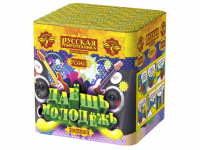 Даешь молодежь Батарея салютов купить в Вяземском | vyazemskij.salutsklad.ru
