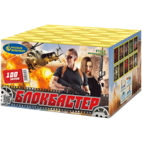 Блокбастер Салют купить в Вяземском | vyazemskij.salutsklad.ru