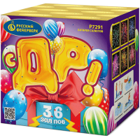 С ДР! Салют купить в Вяземском | vyazemskij.salutsklad.ru