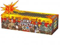 Служу Отечеству Салют купить в Вяземском | vyazemskij.salutsklad.ru