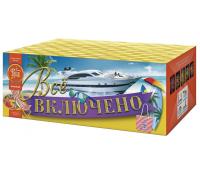 Всё включено Батарея салютов купить в Вяземском | vyazemskij.salutsklad.ru