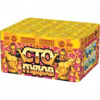 Сто пудов Фейерверк купить в Вяземском | vyazemskij.salutsklad.ru