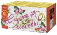 Салют да любовь Батарея салютов купить в Вяземском | vyazemskij.salutsklad.ru