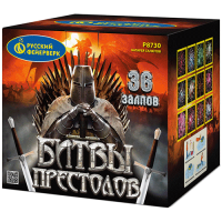 Битвы престолов Фейерверк купить в Вяземском | vyazemskij.salutsklad.ru