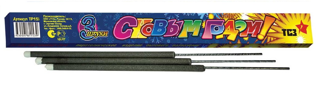 Бенгальские огни — Вяземский | vyazemskij.salutsklad.ru