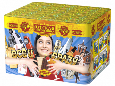 Все и сразу Салют купить в Вяземском | vyazemskij.salutsklad.ru