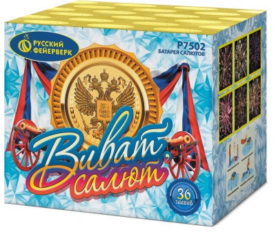 Виват, салют! Салют купить в Вяземском | vyazemskij.salutsklad.ru