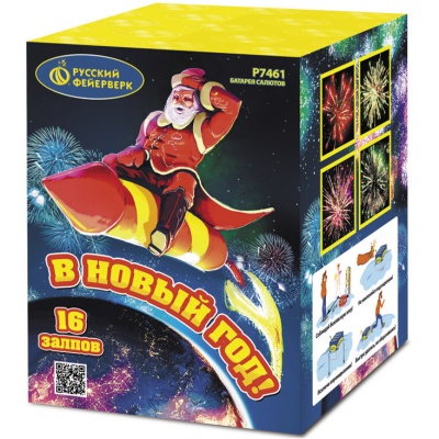 В Новый год! Салют купить в Вяземском | vyazemskij.salutsklad.ru