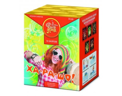 Ха-ра-шо Салют купить в Вяземском | vyazemskij.salutsklad.ru