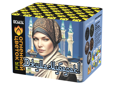 Джума Мубарак! С Благословенной пятницей! Фейерверк купить в Вяземском | vyazemskij.salutsklad.ru