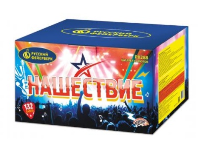 Нашествие 132 Комбинированный Фейерверк купить в Вяземском | vyazemskij.salutsklad.ru