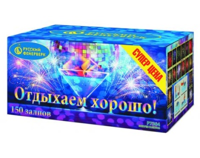 Отдыхаем хорошо! Фейерверк купить в Вяземском | vyazemskij.salutsklad.ru