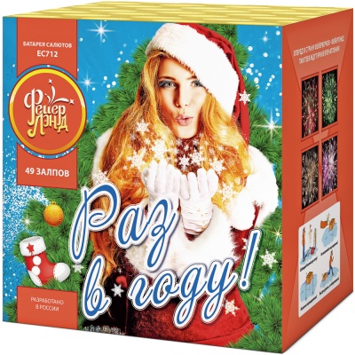 Раз в году! Батарея салютов купить в Вяземском | vyazemskij.salutsklad.ru