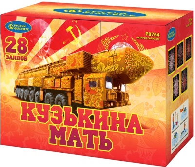 Кузькина мать Салют купить в Вяземском | vyazemskij.salutsklad.ru