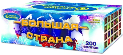 Большая страна Батарея салютов купить в Вяземском | vyazemskij.salutsklad.ru