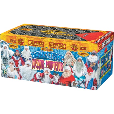 Нашествие Дедов Морозов Салют купить в Вяземском | vyazemskij.salutsklad.ru