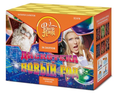 Дискотека Новый год Салют купить в Вяземском | vyazemskij.salutsklad.ru