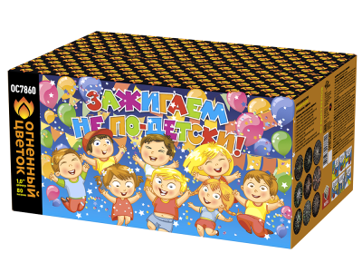 Зажигаем не по-детски! Батарея салютов купить в Вяземском | vyazemskij.salutsklad.ru