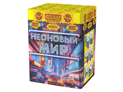 Неоновый мир Батарея салютов купить в Вяземском | vyazemskij.salutsklad.ru