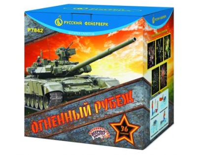Огненный рубеж Фейерверк купить в Вяземском | vyazemskij.salutsklad.ru